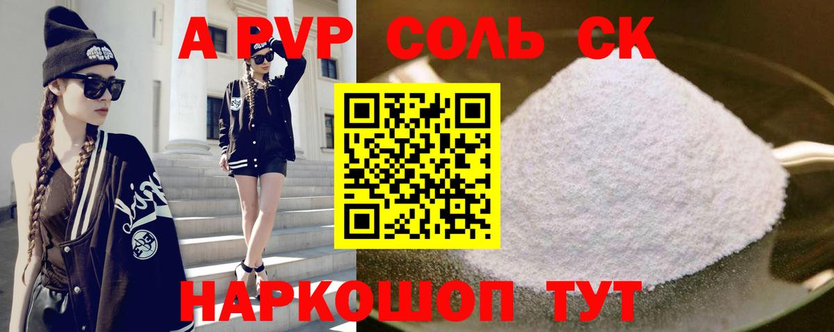 A-PVP СК КРИС Саки