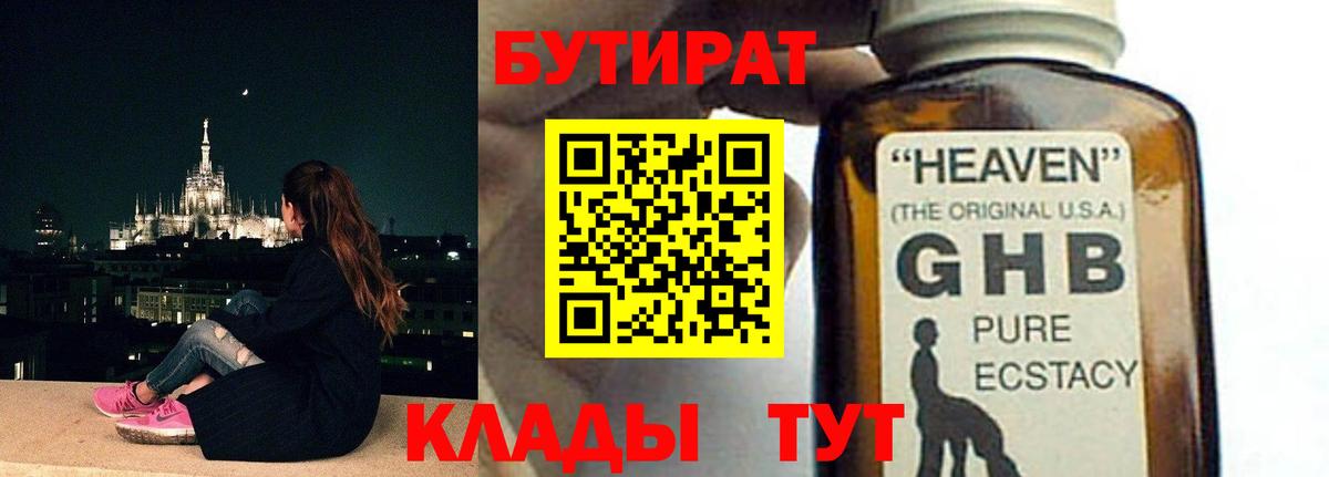 Бутират оксибутират Саки