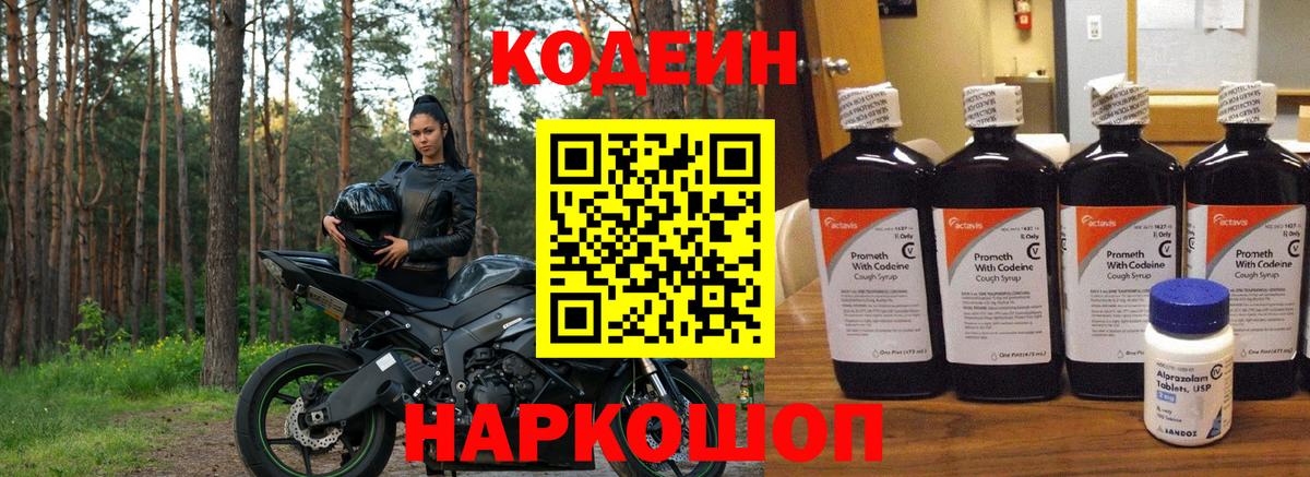 Саки  Codein напиток Lean (лин)  Вход с VPN 