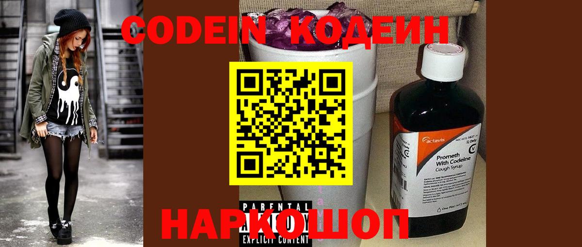 Кодеин напиток Lean (лин) Саки