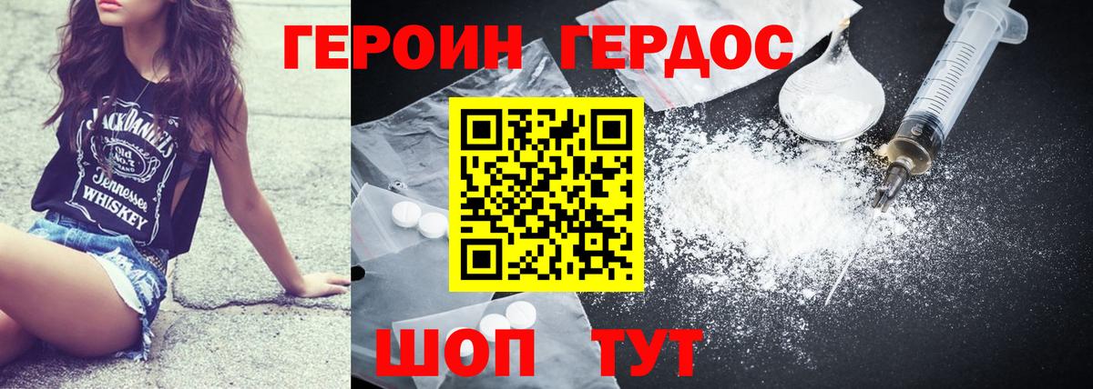 ГЕРОИН VHQ Саки