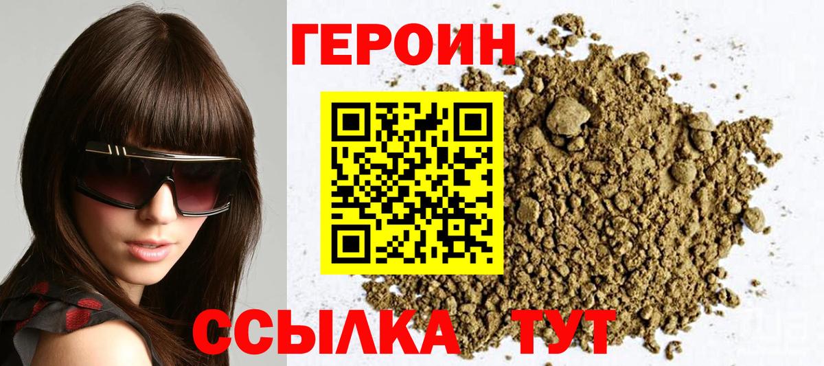 Героин хмурый  Вход с VPN  Саки 