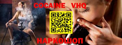 кокаин VHQ Шебекино
