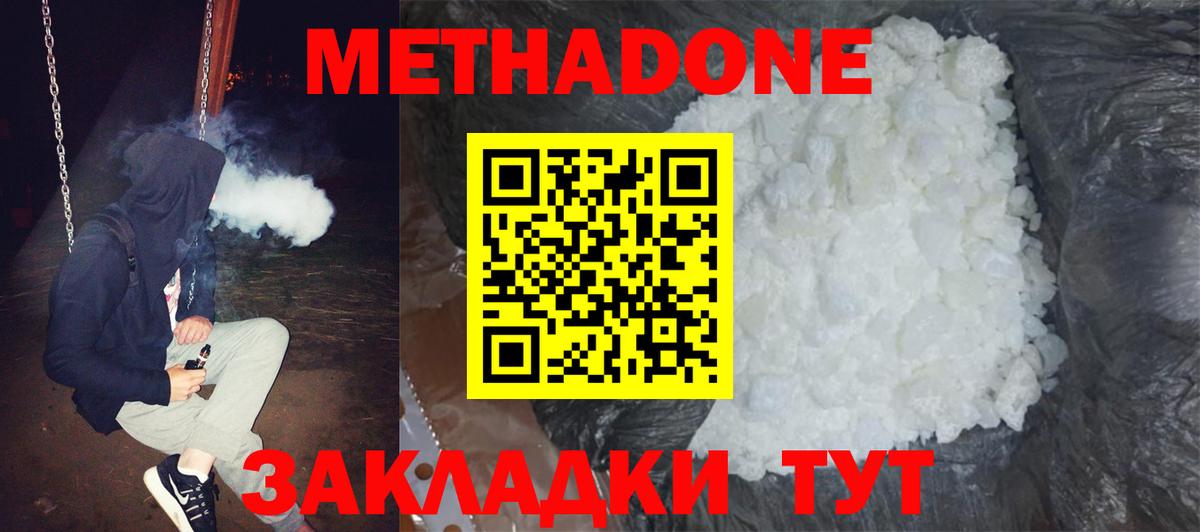МЕТАДОН methadone Саки